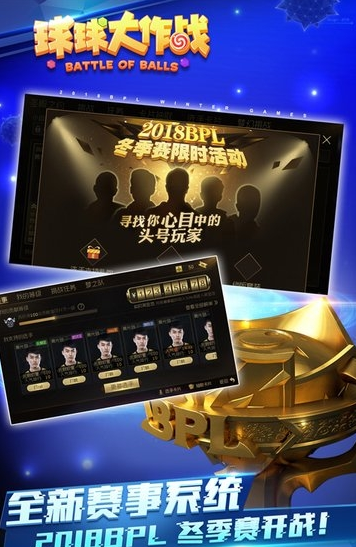 球球作战游戏截图3