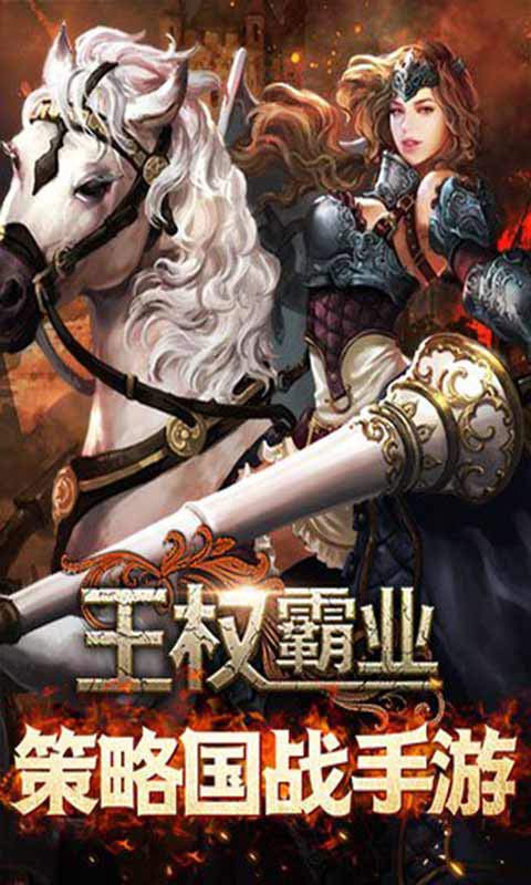 王权霸业游戏截图5