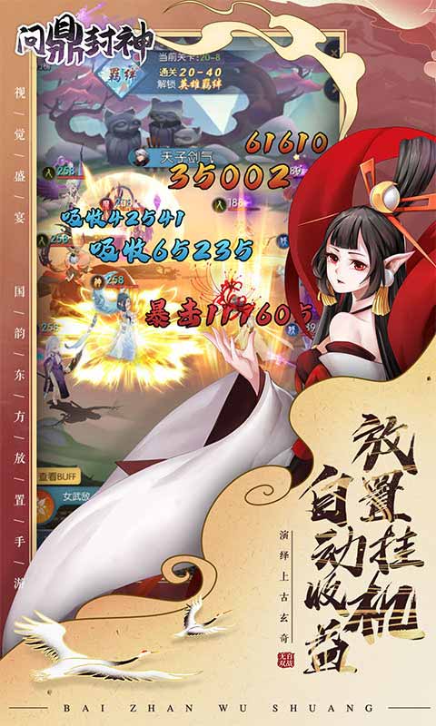 问鼎封神-游戏截图2