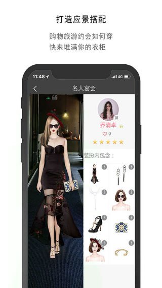 衣范儿游戏截图5