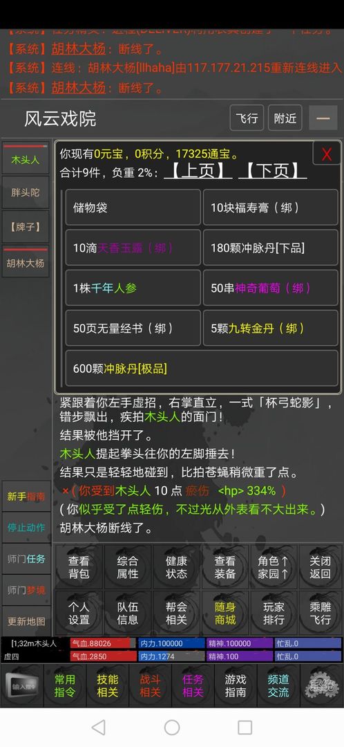 掉线江湖游戏截图4