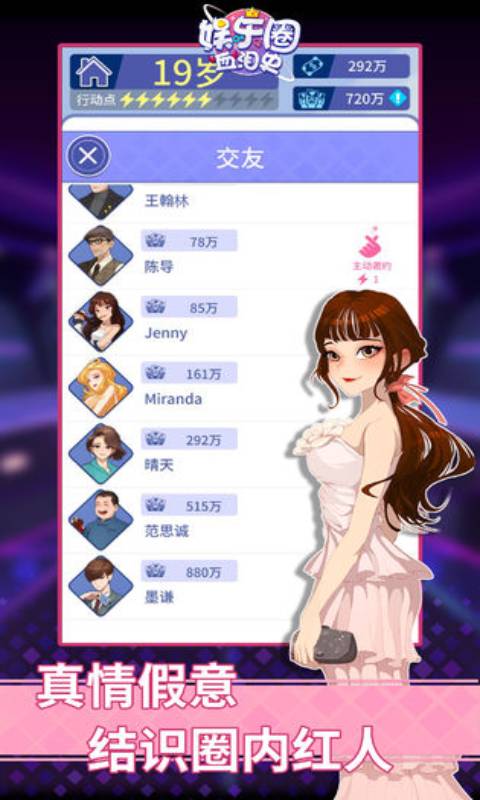 娱乐圈血泪史-游戏截图3