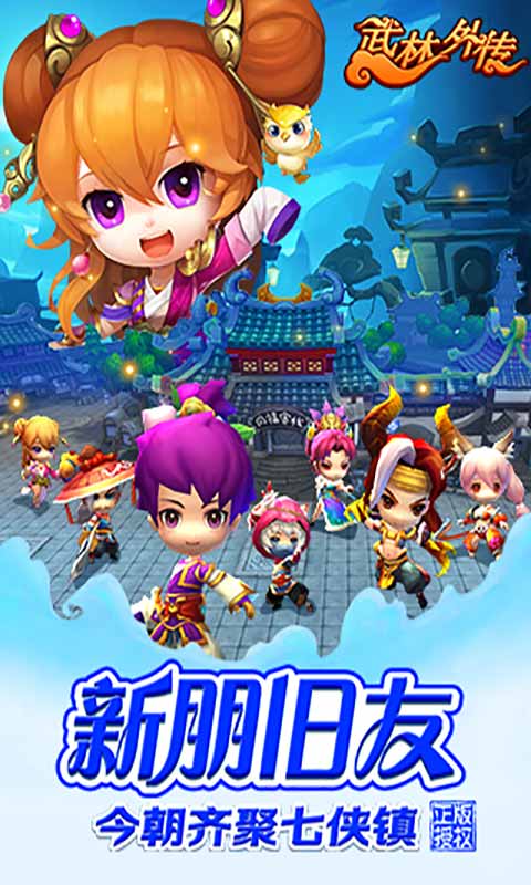 武林外传电影游戏截图1