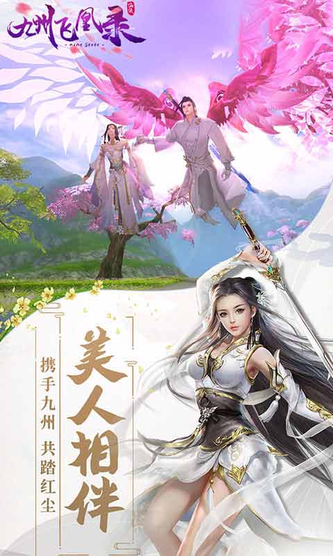 九州飞凰录游戏截图4