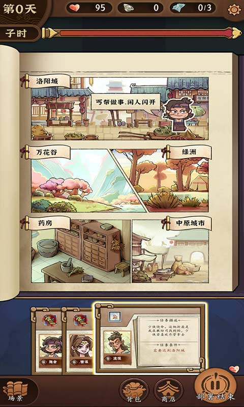 江湖说书人游戏截图2