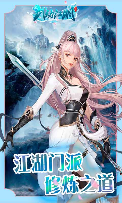 武动江湖游戏截图3