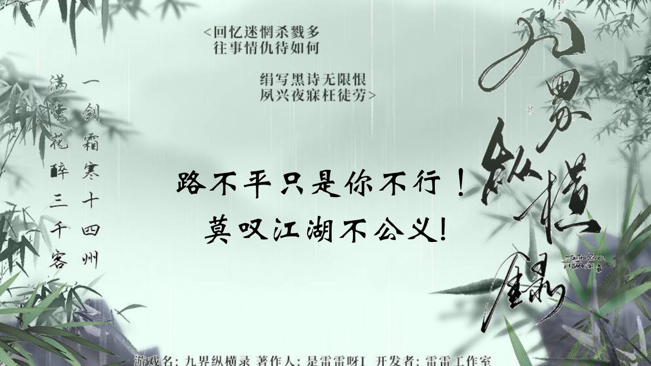 九界纵横录游戏截图5