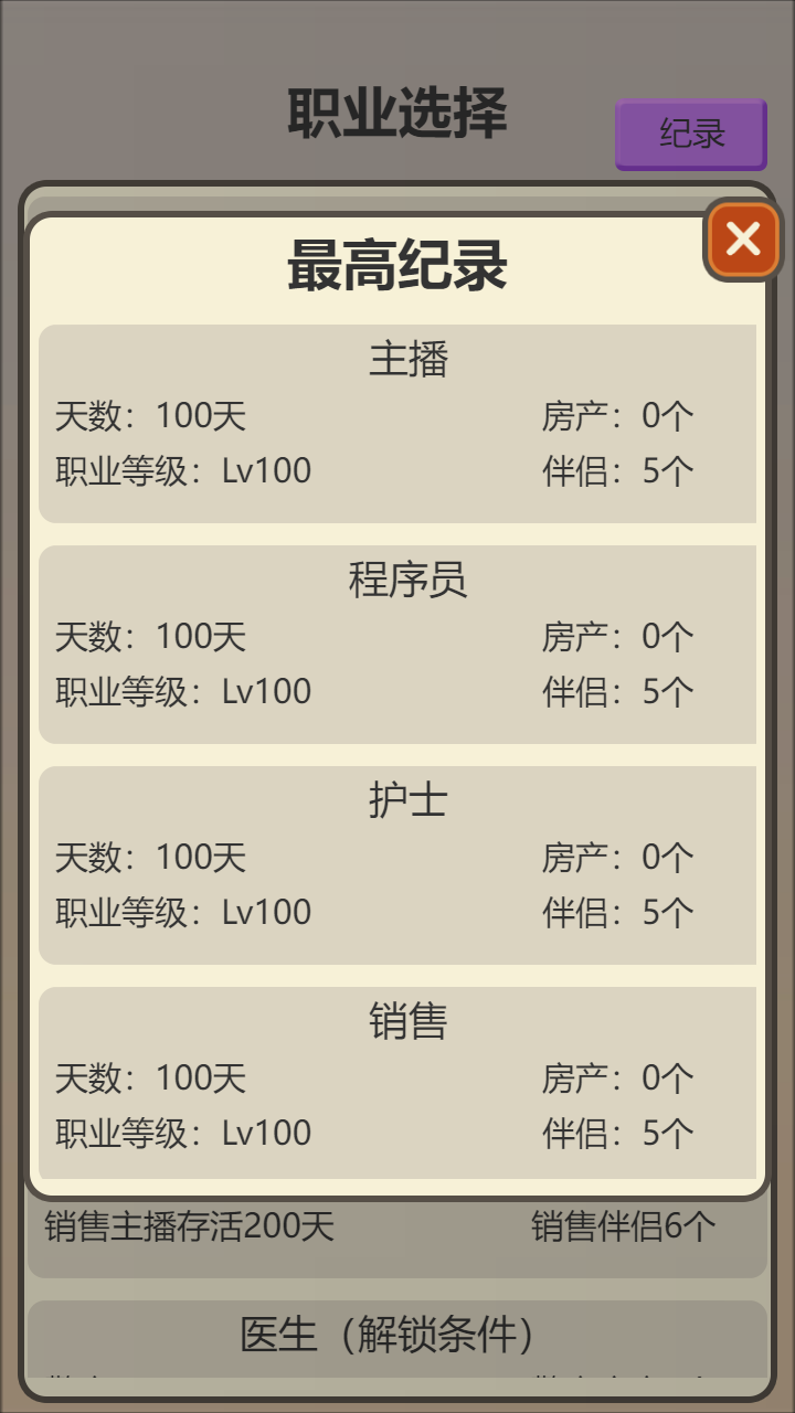 打工生存模拟器游戏截图5