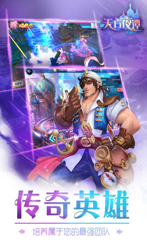 天方夜谭游戏截图5