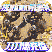 仙魔道切割爆万充