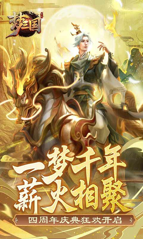 梦三国游戏截图1