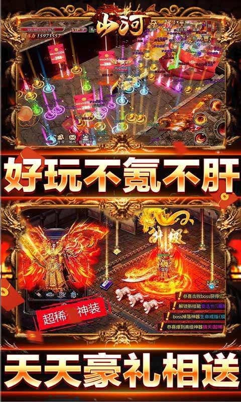 山河送充爽爽爽服游戏截图5