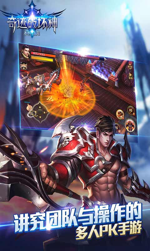 奇迹破坏神游戏截图1