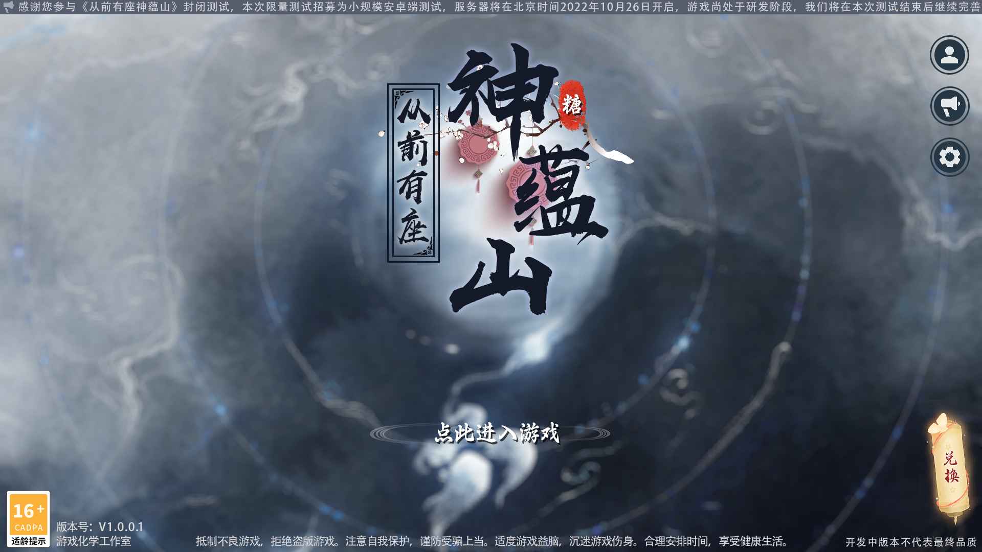 从前有座神蕴山-游戏截图5