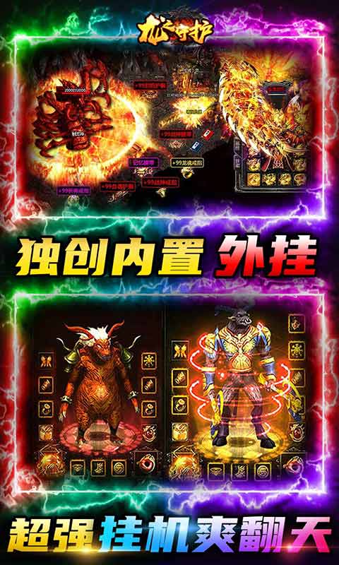 龙之守护斗罗无限版游戏截图5