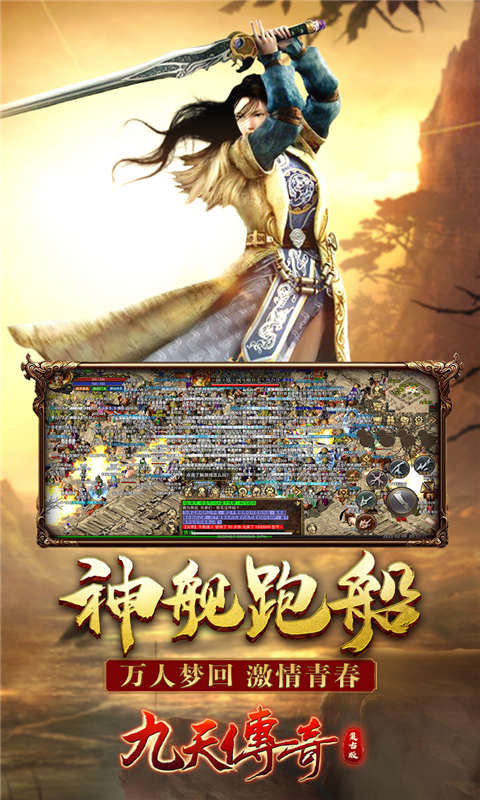 九天传奇游戏截图1