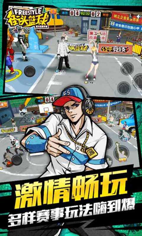 街头篮球游戏截图5