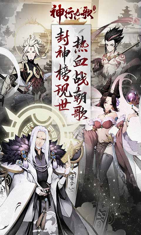 神行九歌少年封神游戏截图1