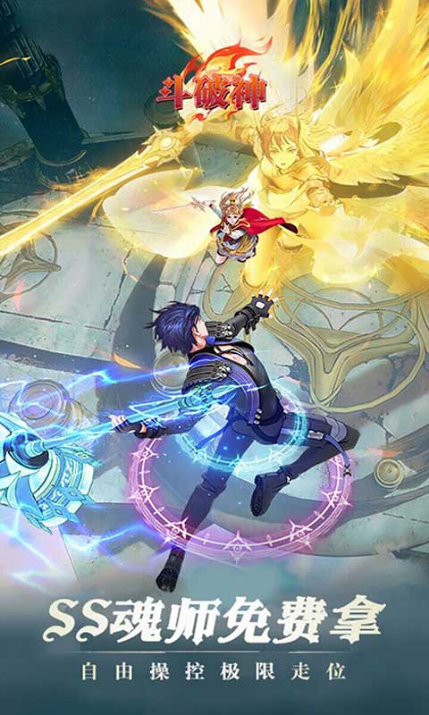 斗破神游戏截图2