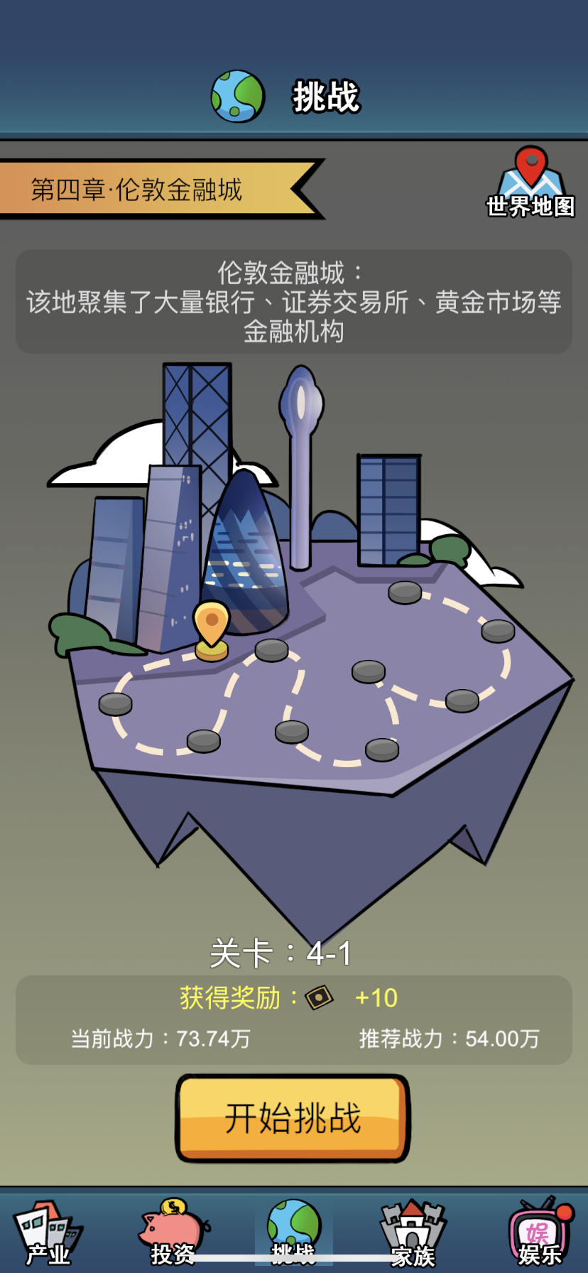 赚他十个亿（测试版）游戏截图2