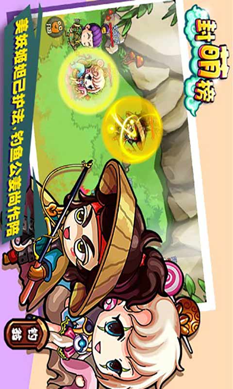封萌榜游戏截图2