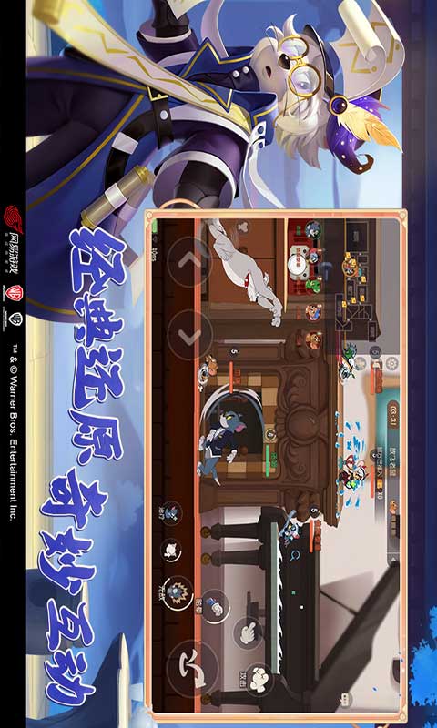 猫和老鼠游戏截图5