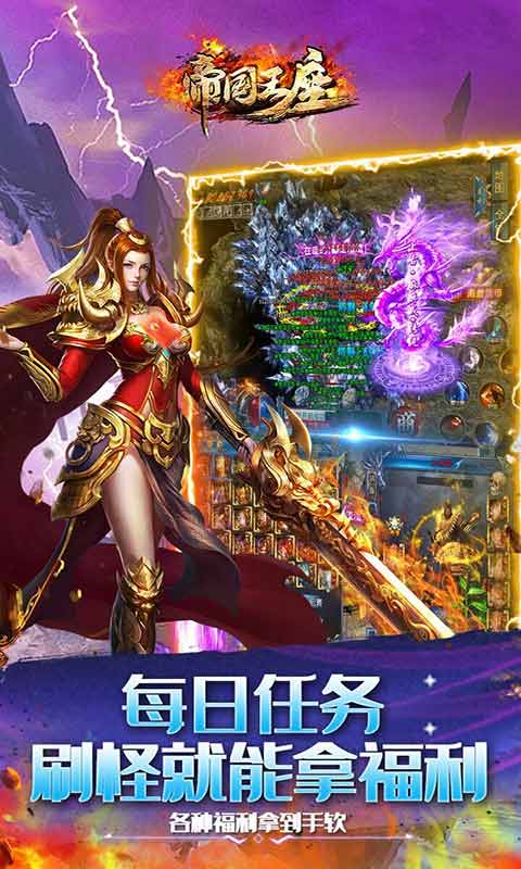 帝国王座游戏截图3
