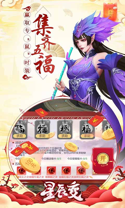 星辰变游戏截图5