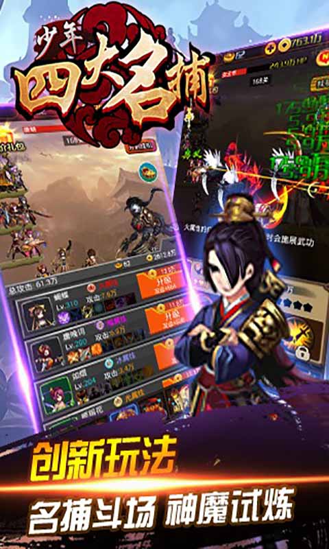 少年四大名捕游戏截图1