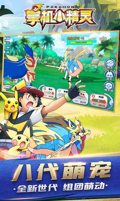 掌机小精灵游戏截图1