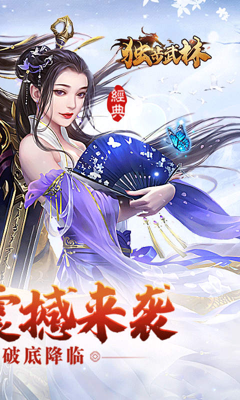 独步武林折激爽版游戏截图2