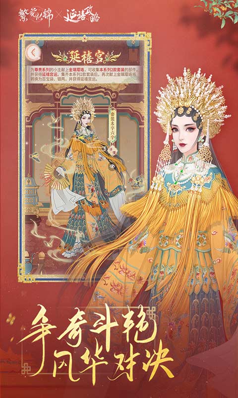 繁花似锦游戏截图3