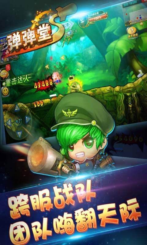 弹弹堂S游戏截图4