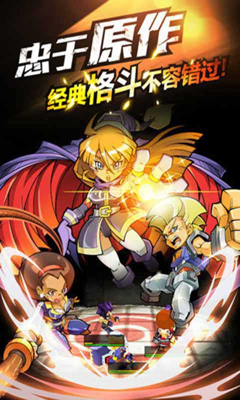 热血英豪游戏截图1