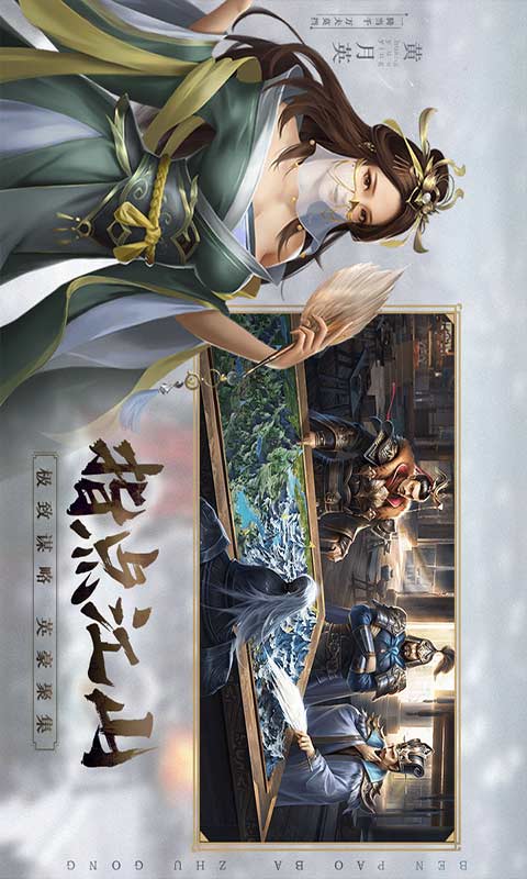 奔跑吧主公游戏截图3