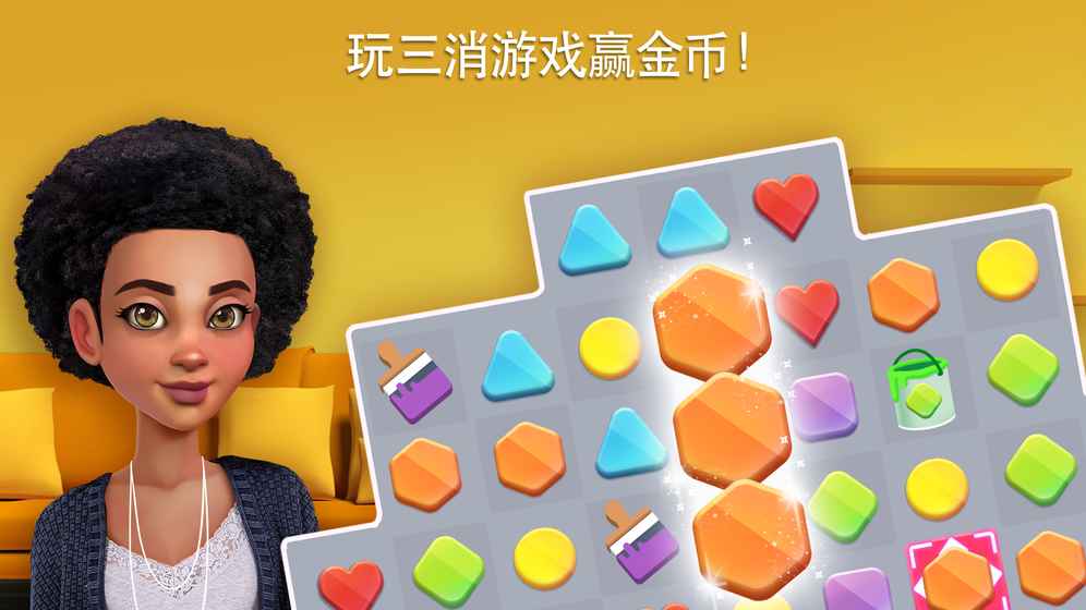 家居设计改造王游戏截图1