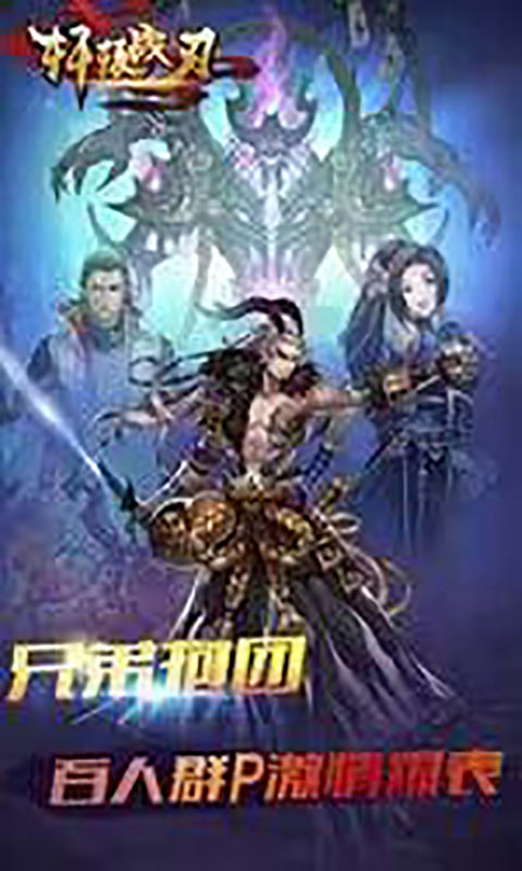 轩辕战刃游戏截图1