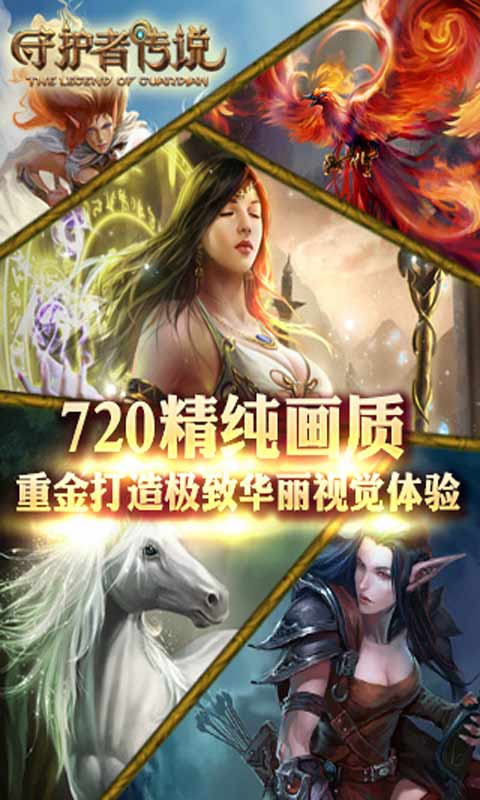 守护者传说游戏截图2