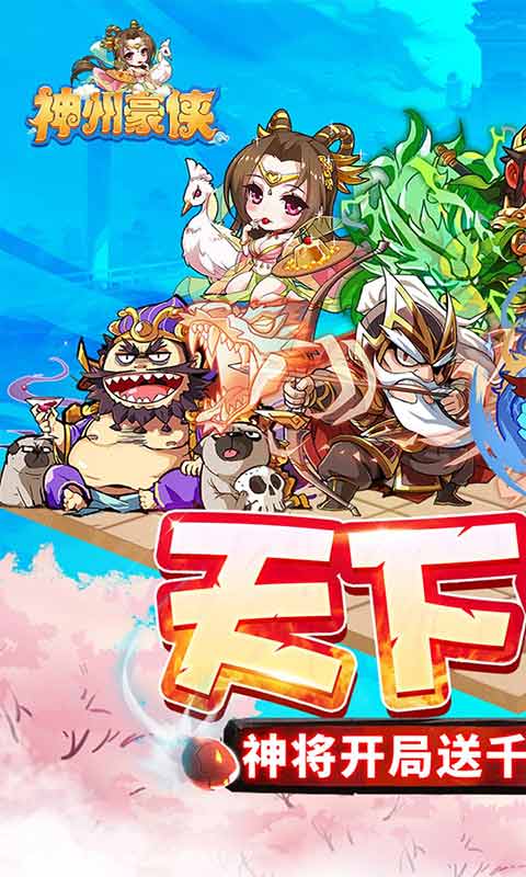 神州豪侠游戏截图5