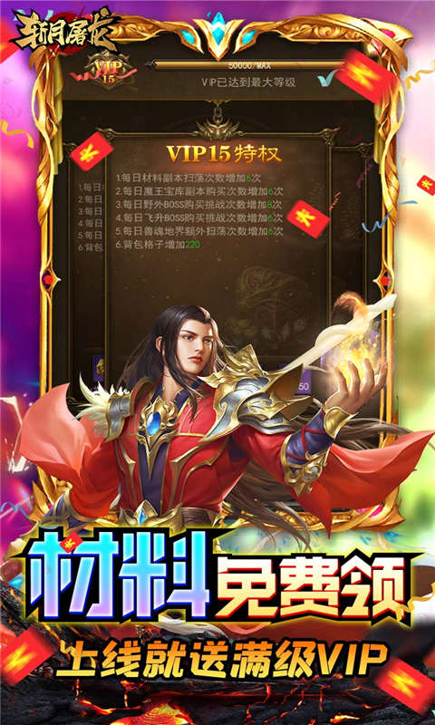 斩月屠龙送万元游戏截图3