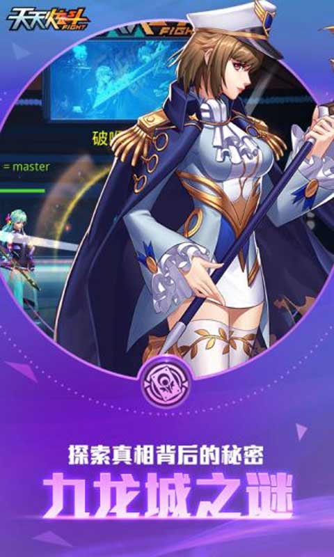 天天炫斗游戏截图4