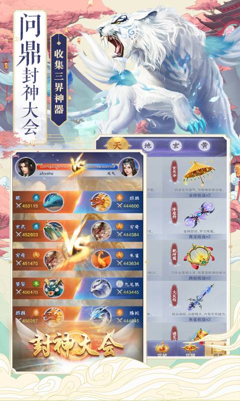 神兽养成记游戏截图3