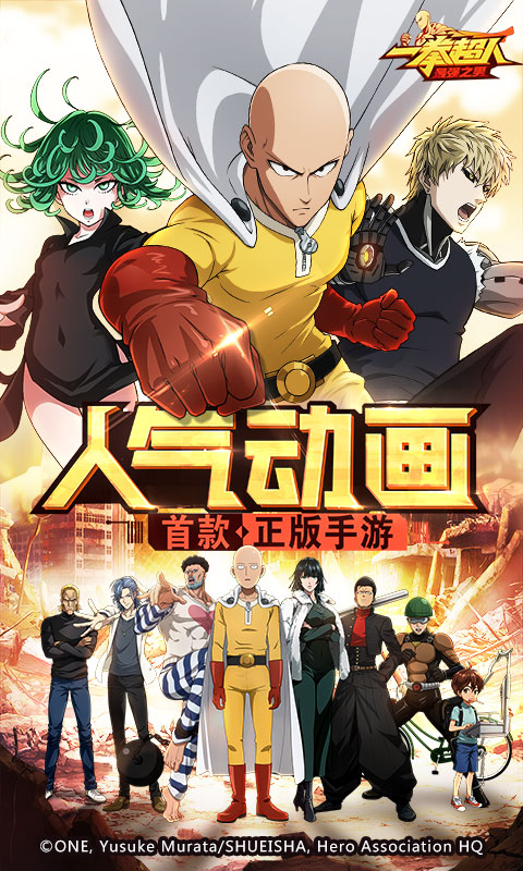 一拳超人游戏截图1