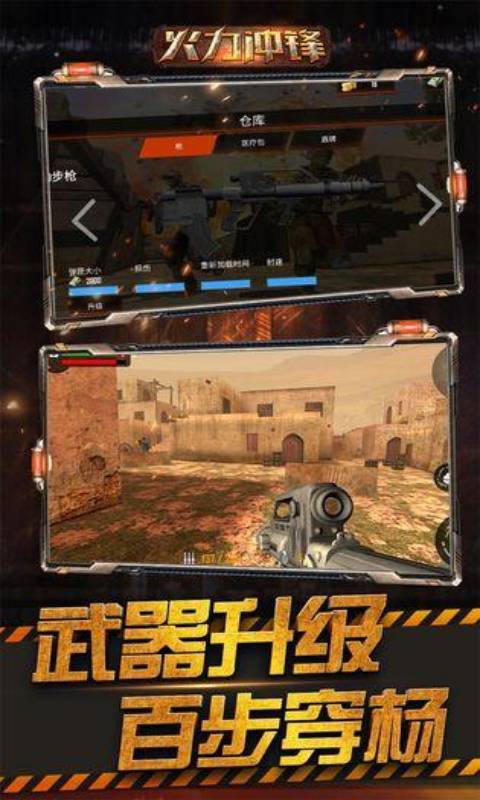 火力冲锋游戏截图5