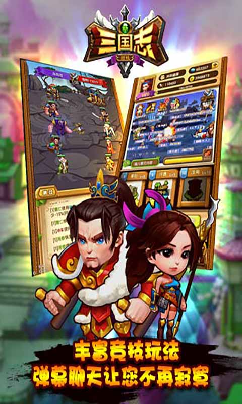 新三国志挂机游戏截图3
