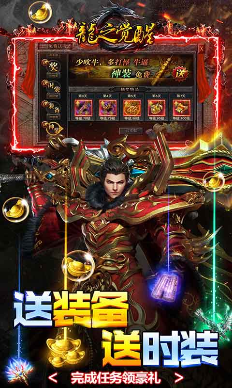 龙之觉醒游戏截图3