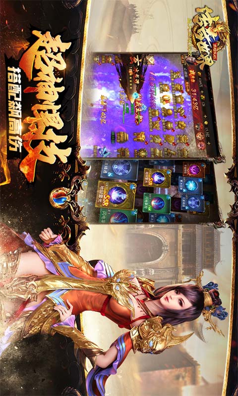 传奇世界之仗剑天涯游戏截图4