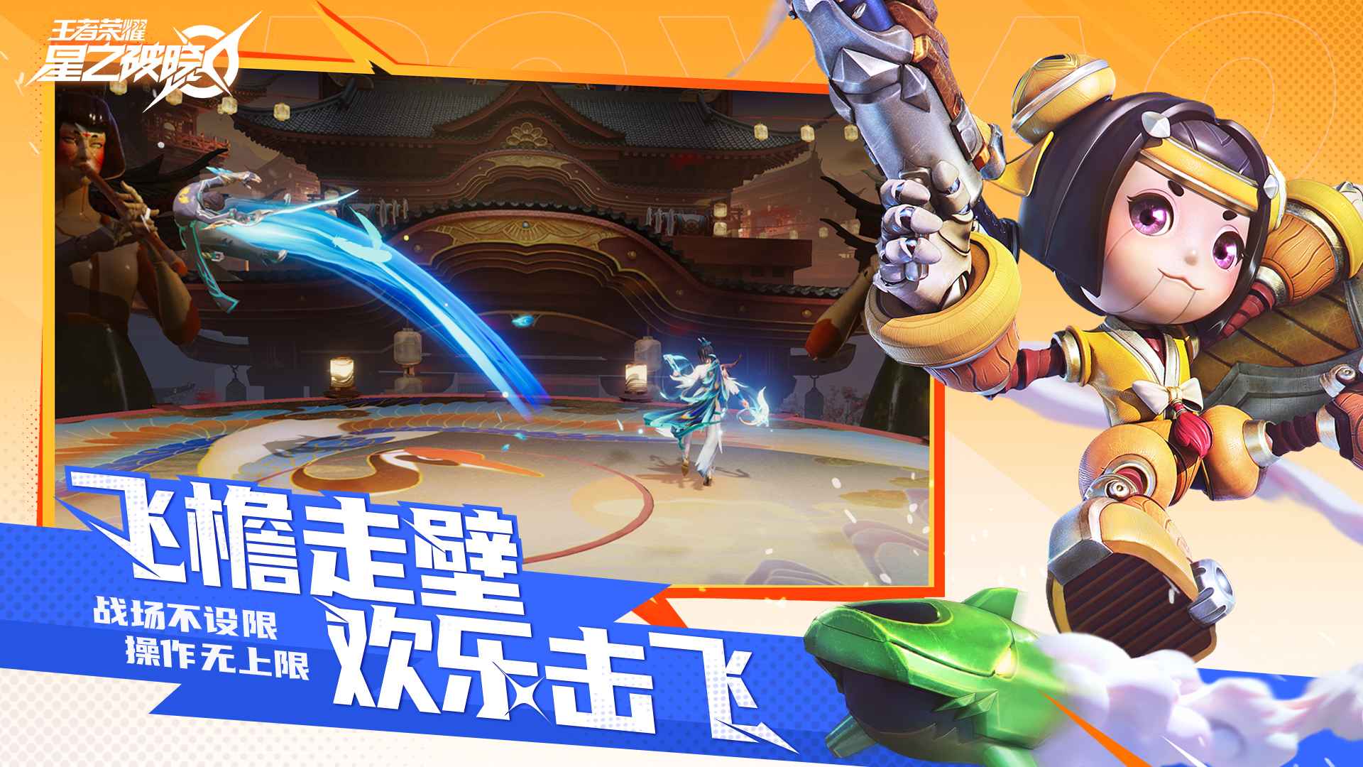 王者荣耀星之破晓（代号破晓）游戏截图2