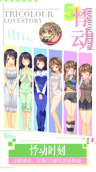 我们恋爱吧：三色绘恋游戏截图2