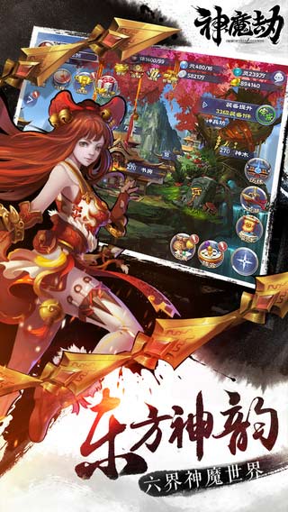 神魔劫游戏截图2